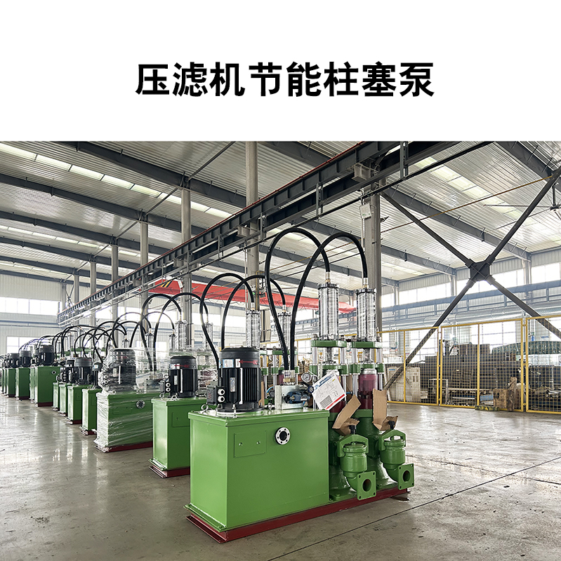 壓濾機(jī)節(jié)能柱塞泵4 壓濾機(jī)節(jié)能柱塞泵4
