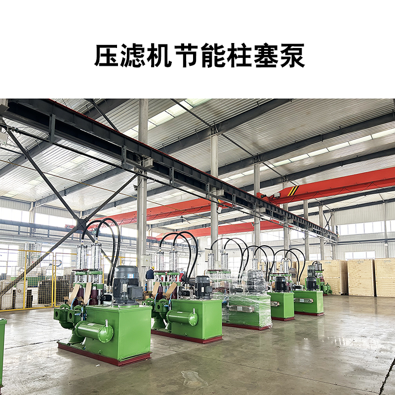 壓濾機(jī)節(jié)能柱塞泵9 壓濾機(jī)節(jié)能柱塞泵9