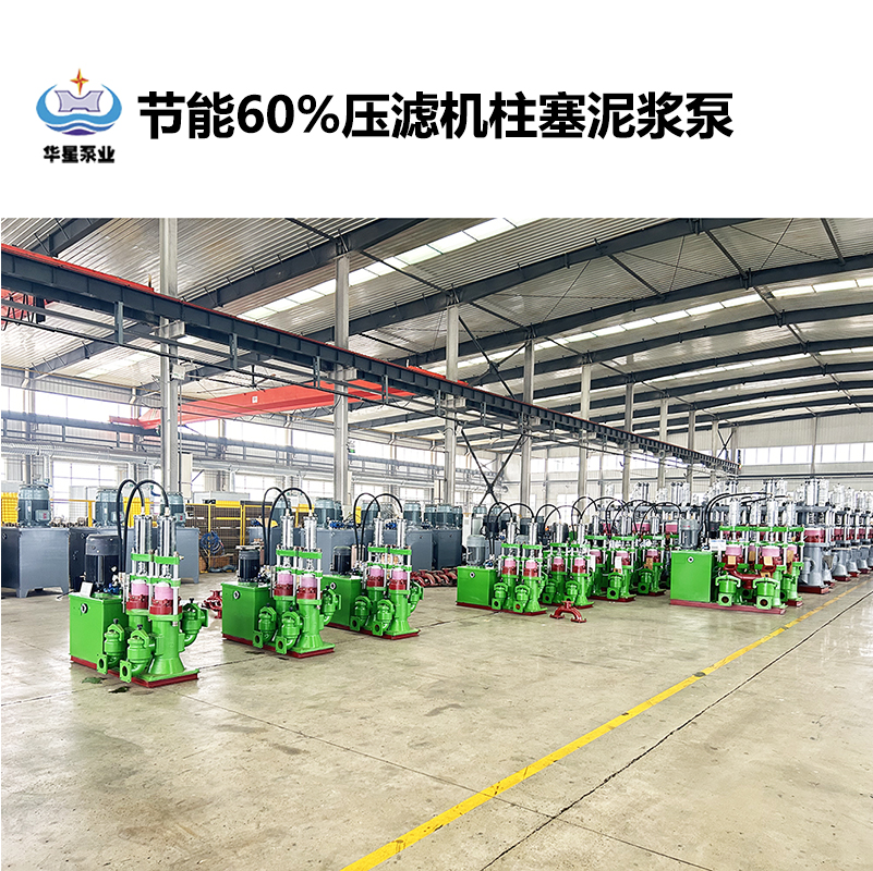 節(jié)能60%壓濾機柱塞泥漿泵-16 節(jié)能60%壓濾機柱塞泥漿泵-16